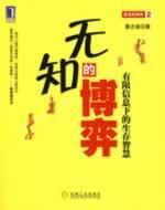 Bild des Verkufers fr ignorance of the game: the wisdom to survive under limited information(Chinese Edition) zum Verkauf von liu xing