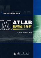 Seller image for MATLAB Mathematical Statistics and Analysis(Chinese Edition) for sale by liu xing