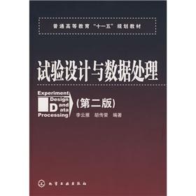 Immagine del venditore per general higher education. Eleventh Five-Year Plan Materials: Design and Test Data Processing (2)(Chinese Edition) venduto da liu xing