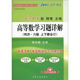 Immagine del venditore per Xinghuoliaoyuan Detailed Advanced Mathematics Problem (Tongji 6th edition) ( Volume stapled down)(Chinese Edition) venduto da liu xing