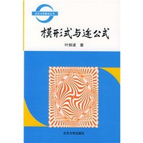 Seller image for modular forms and trace formula(Chinese Edition) for sale by liu xing