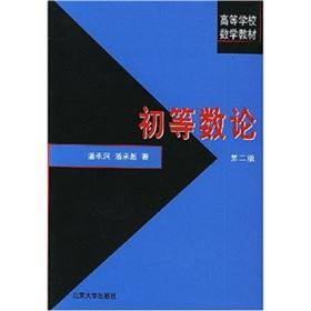 Imagen del vendedor de Higher Mathematics Textbook: Elementary Number Theory(Chinese Edition) a la venta por liu xing