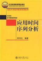 Seller image for Applied Time Series Analysis(Chinese Edition) for sale by liu xing