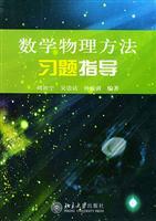 Image du vendeur pour Methods of Mathematical Physics Problem guidance(Chinese Edition) mis en vente par liu xing