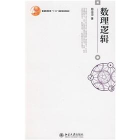 Immagine del venditore per Boya School Philosophy: mathematical logic(Chinese Edition) venduto da liu xing