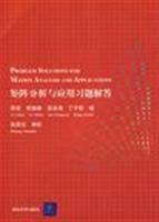 Immagine del venditore per Matrix Analysis and Application Exercise Answers(Chinese Edition) venduto da liu xing