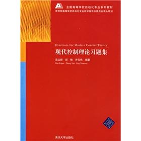 Seller image for Automation National College Textbook Series: Modern Control Theory Problem Set(Chinese Edition) for sale by liu xing