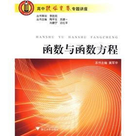 Image du vendeur pour functions and functional equations(Chinese Edition) mis en vente par liu xing
