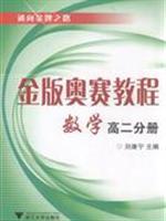 Image du vendeur pour road leading to the gold medal: Gold Edition Guide Mathematics Olympiad (H 2 volumes)(Chinese Edition) mis en vente par liu xing