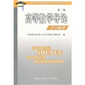 Image du vendeur pour Introduction to learning mathematics TUTORIAL(Chinese Edition) mis en vente par liu xing