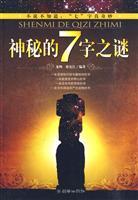 Image du vendeur pour 7. the word of the mysterious puzzle(Chinese Edition) mis en vente par liu xing