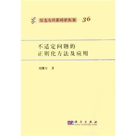 Seller image for ill-posed problem of the regularization method and application(Chinese Edition) for sale by liu xing