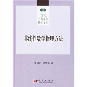 Seller image for non-linear equations of mathematical physics(Chinese Edition) for sale by liu xing