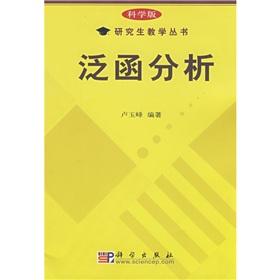 Imagen del vendedor de Science Graduate Teaching Series: Functional Analysis(Chinese Edition) a la venta por liu xing