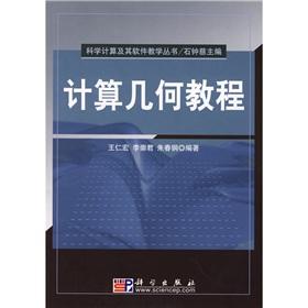 Immagine del venditore per scientific computing and software education books: Computational Geometry tutorial(Chinese Edition) venduto da liu xing
