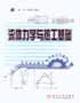 Seller image for Electromechanical Vocational Education Textbook Series: Fluid Mechanics and Thermal Engineering(Chinese Edition) for sale by liu xing