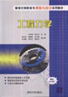 Immagine del venditore per vocational courses and training in the new century series of Book: Engineering Mechanics(Chinese Edition) venduto da liu xing
