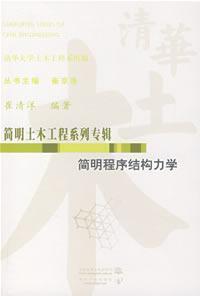 Imagen del vendedor de condensed program of structural mechanics(Chinese Edition) a la venta por liu xing