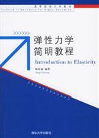 Imagen del vendedor de Higher mechanical materials: elastic simple tutorial(Chinese Edition) a la venta por liu xing