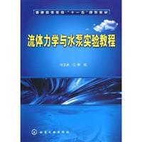 Imagen del vendedor de Experimental Course of fluid flow and pump (to Wen-ying)(Chinese Edition) a la venta por liu xing