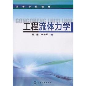 Immagine del venditore per College Textbook: Engineering Fluid Mechanics(Chinese Edition) venduto da liu xing