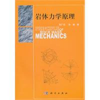 Seller image for rock mechanics(Chinese Edition) for sale by liu xing