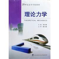 Seller image for Theoretical Mechanics (Revised Edition)(Chinese Edition) for sale by liu xing