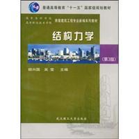 Imagen del vendedor de College Vocational and Technical College New series of housing construction materials engineering: structural mechanics(Chinese Edition) a la venta por liu xing