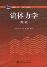 Imagen del vendedor de Fluid Dynamics (2nd Edition)(Chinese Edition) a la venta por liu xing