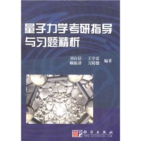 Imagen del vendedor de Quantum Mechanics Kaoyan refined analysis of guidance and exercise(Chinese Edition) a la venta por liu xing