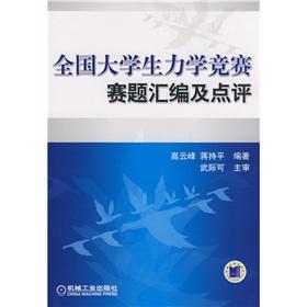 Immagine del venditore per National University Mechanics Competition Series tournament title and comments(Chinese Edition) venduto da liu xing