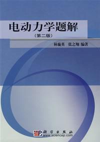 Immagine del venditore per electrodynamics problem solution (2)(Chinese Edition) venduto da liu xing