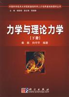 Seller image for University of Science and Technology Training Base for Basic Sciences Physics Series: Mechanics and Theoretical Mechanics(Chinese Edition) for sale by liu xing
