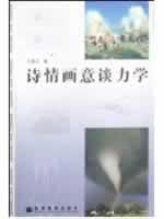 Seller image for poetic about the mechanical(Chinese Edition) for sale by liu xing