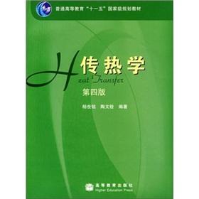 Imagen del vendedor de Heat Transfer (4th Edition)(Chinese Edition) a la venta por liu xing