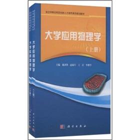 Seller image for Independent Colleges planning materials Creative Talent Series: University of Applied Physics (Set all 2)(Chinese Edition) for sale by liu xing