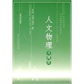 Imagen del vendedor de Humanities and physical exercise books(Chinese Edition) a la venta por liu xing