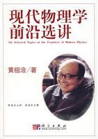 Imagen del vendedor de Frontiers of Modern Physics Lecture(Chinese Edition) a la venta por liu xing