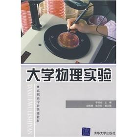 Image du vendeur pour college physics experiment(Chinese Edition) mis en vente par liu xing