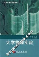 Image du vendeur pour 21 century. institutions of higher learning materials: physics experiment(Chinese Edition) mis en vente par liu xing