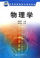Imagen del vendedor de Ministry of Higher Education Planning Textbook: Physics(Chinese Edition) a la venta por liu xing