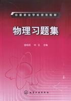 Imagen del vendedor de secondary vocational school planning materials: Physics Problem Set(Chinese Edition) a la venta por liu xing