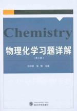 Immagine del venditore per Detailed Physical Chemistry Problem (s 2)(Chinese Edition) venduto da liu xing