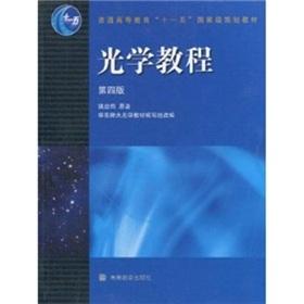 Imagen del vendedor de Optical Tutorial (version 4)(Chinese Edition) a la venta por liu xing