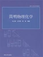 Immagine del venditore per Materials Chemistry. Tsinghua University: A concise Physical Chemistry(Chinese Edition) venduto da liu xing