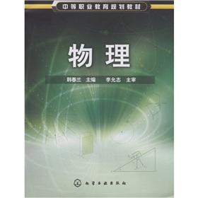 Imagen del vendedor de secondary vocational education planning materials: physical(Chinese Edition) a la venta por liu xing