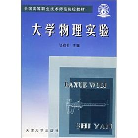 Seller image for college physics experiment(Chinese Edition) for sale by liu xing