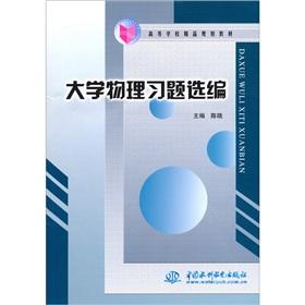 Immagine del venditore per higher quality planning materials: Selected Physical Exercises(Chinese Edition) venduto da liu xing