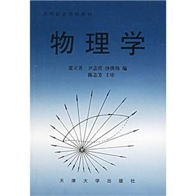 Seller image for Higher Vocational School Textbook: Physics(Chinese Edition) for sale by liu xing