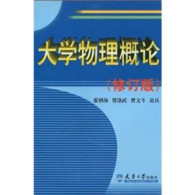 Immagine del venditore per Introduction to College Physics (revised edition)(Chinese Edition) venduto da liu xing